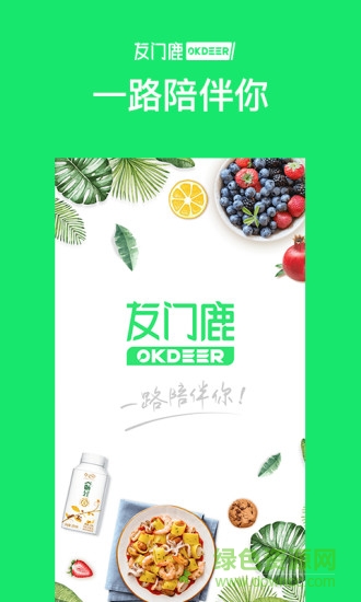 友門鹿便利店app