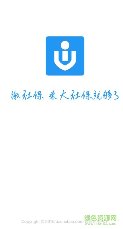 大社保手機(jī)版 v2.3.0 安卓版 0