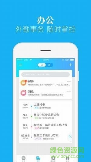 和外勤app