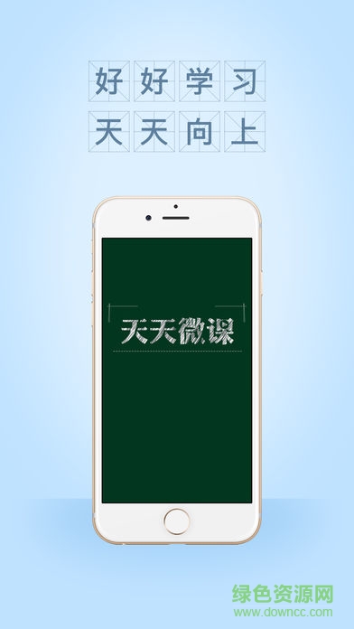 天天微課手機(jī)客戶端 v2.10.1 安卓版 0