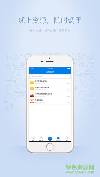 天天微課手機(jī)客戶端 v2.10.1 安卓版 3