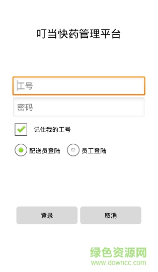 叮當營銷安卓版下載