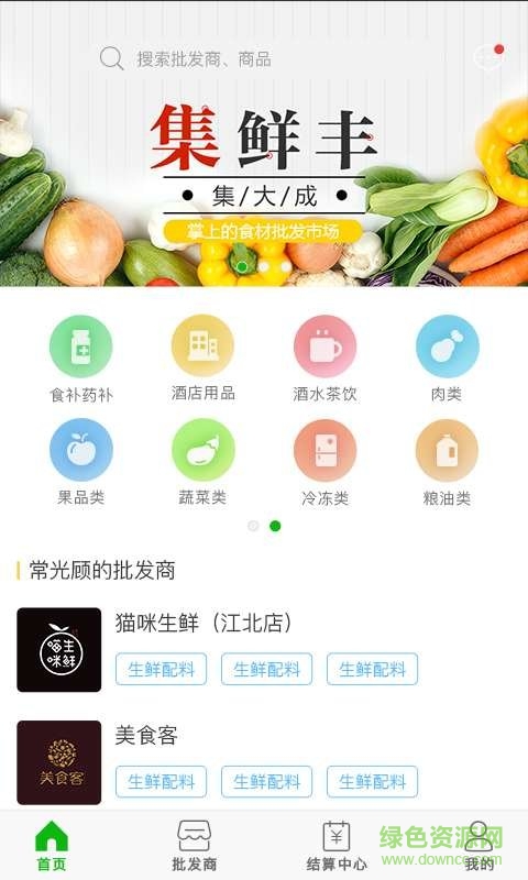 集鮮豐 v1.0 安卓版 1