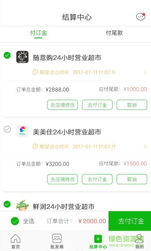 集鮮豐 v1.0 安卓版 3