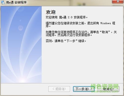浪潮境e通軟件