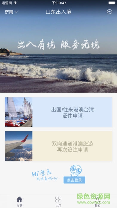 山東出入境手機(jī)客戶(hù)端 v1.0.3 安卓版 2
