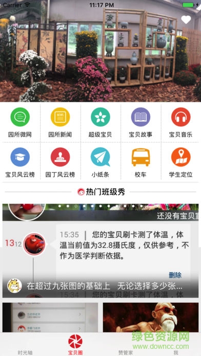 愛看娃家長版 v1.0.7 安卓版 1