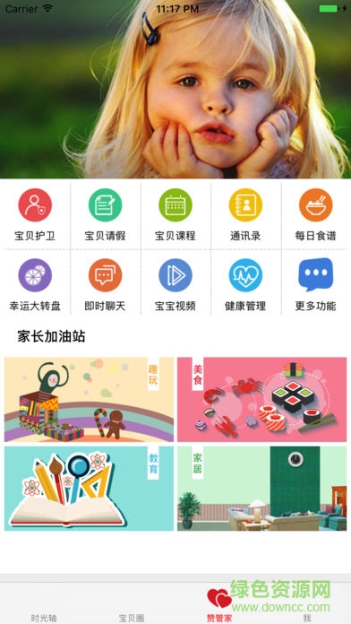 愛看娃家長版 v1.0.7 安卓版 2
