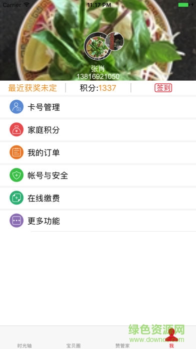 愛看娃家長版 v1.0.7 安卓版 3