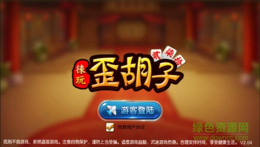 徠玩歪胡子