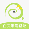 百變蜥蜴簽證手機(jī)版