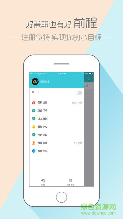 微特眾包 v1.5.6 安卓版 2