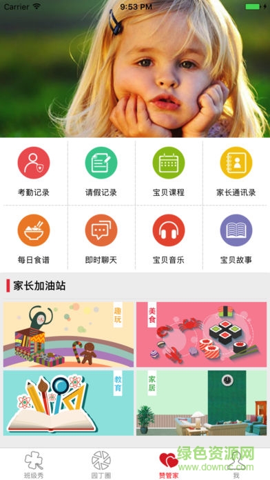 愛看娃教師版 v1.0.5 安卓版 2