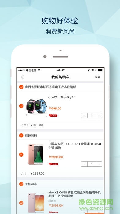 三得商城 v5.1.5 安卓最新版 1