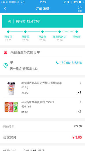美宜佳門店經(jīng)營(yíng)寶 v2.8.1 安卓最新版 2