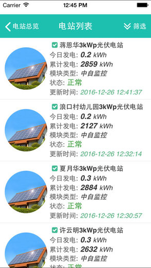 合大光伏云下載