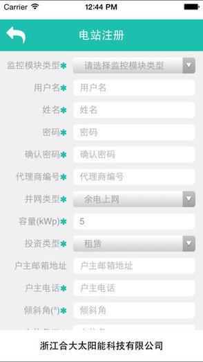 合大光伏云(光伏云平臺(tái)) v1.0 安卓版 3