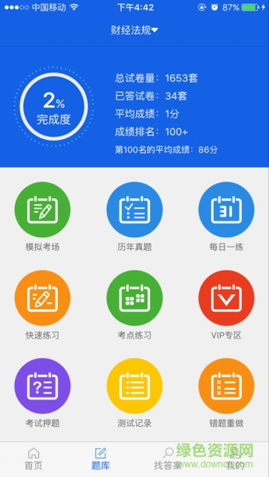 上學(xué)吧找答案軟件iphone版 v5.4.2 ios手機(jī)版 2