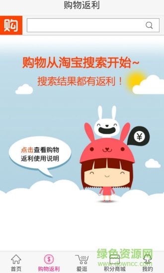 321返利網(wǎng) v5.0 安卓版 1