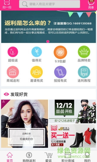 321返利網(wǎng) v5.0 安卓版 0