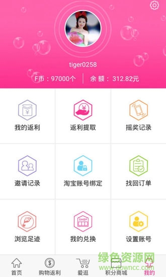 321返利網(wǎng) v5.0 安卓版 3
