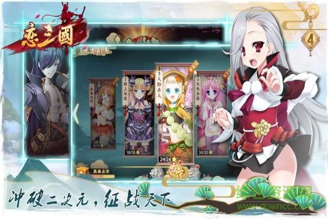戀三國益玩手游