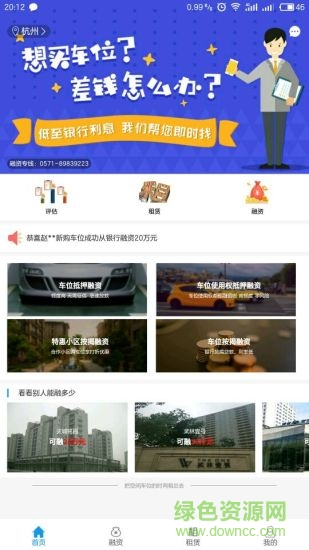 車位e家 v1.0.0 安卓版 0