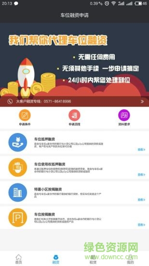 車位e家 v1.0.0 安卓版 1