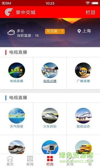 掌中交城手機(jī)臺(tái) v5.9.2 安卓版 0