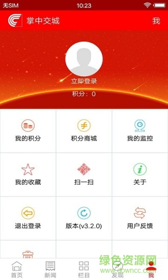 掌中交城手機(jī)臺(tái) v5.9.2 安卓版 1