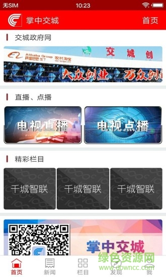 掌中交城手機(jī)臺(tái) 掌中交城app下載