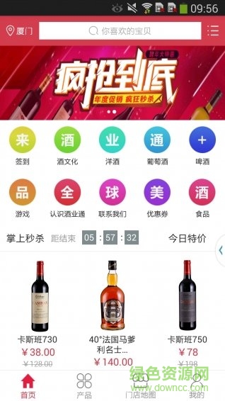 淘酒寶 v1.0.1 安卓版 0