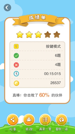 超級(jí)口算 v1.10.5 安卓版 0