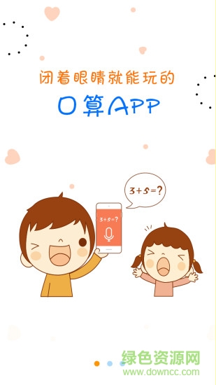 超級(jí)口算app