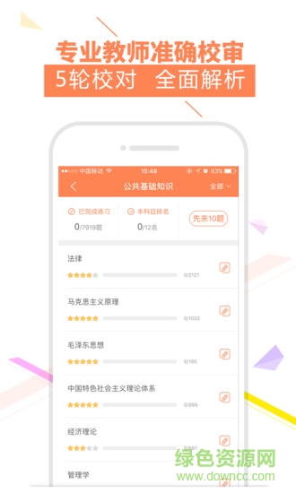 52公基(公共基礎(chǔ)學(xué)習(xí)) v3.2.1 安卓版 0