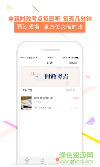 52公基(公共基礎(chǔ)學(xué)習(xí)) v3.2.1 安卓版 2
