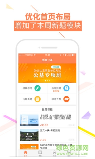 52公基(公共基礎(chǔ)學(xué)習(xí)) v3.2.1 安卓版 3