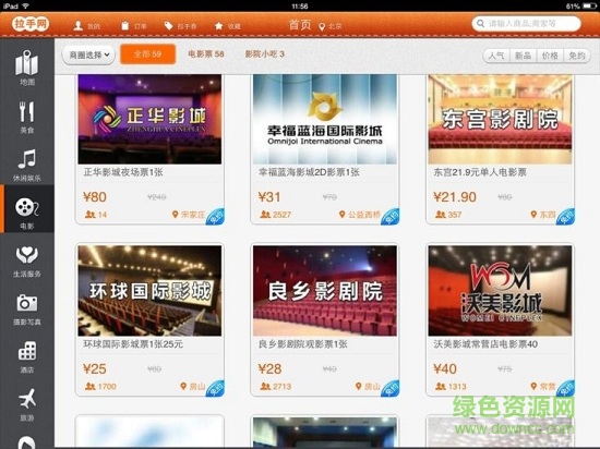 拉手團購app