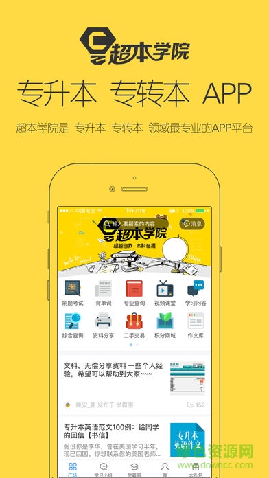 超本學(xué)院 v1.561.180511 安卓版 0