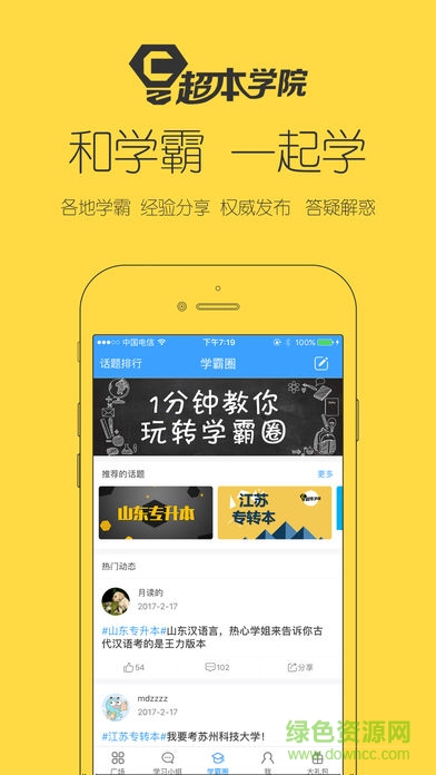 超本學(xué)院手機(jī)版