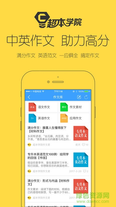 超本學(xué)院 v1.561.180511 安卓版 2