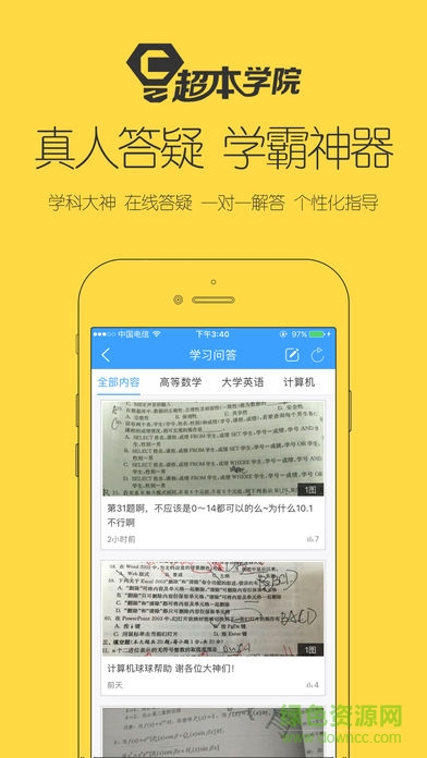 超本學(xué)院 v1.561.180511 安卓版 3