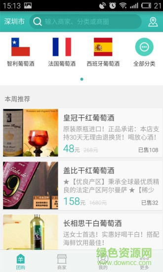 淘酒團網(wǎng) v2.6.2 安卓版 1