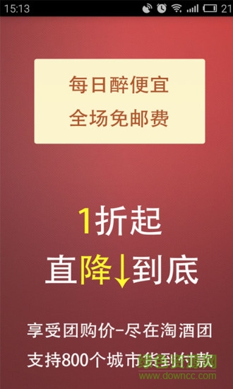淘酒團網(wǎng)app下載