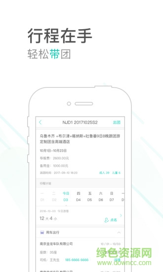 微叮旅游 v1.4.3 安卓版 0