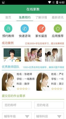 綠色家教 v1.0 安卓版 0