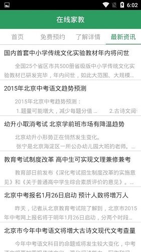 綠色家教 v1.0 安卓版 2