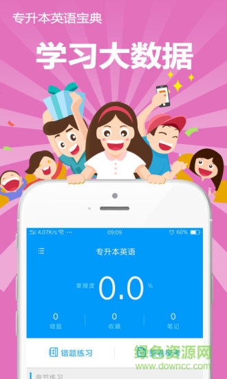 專升本英語寶典手機(jī)版