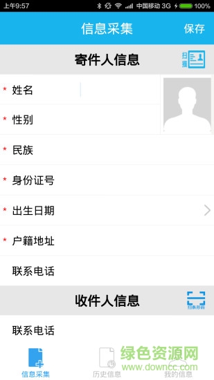 浙江國(guó)通快遞小哥 v1.1.4 安卓版 0