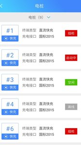 交運(yùn)快充app